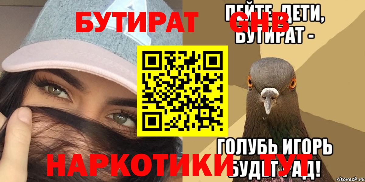 Бутират 99% Пенза