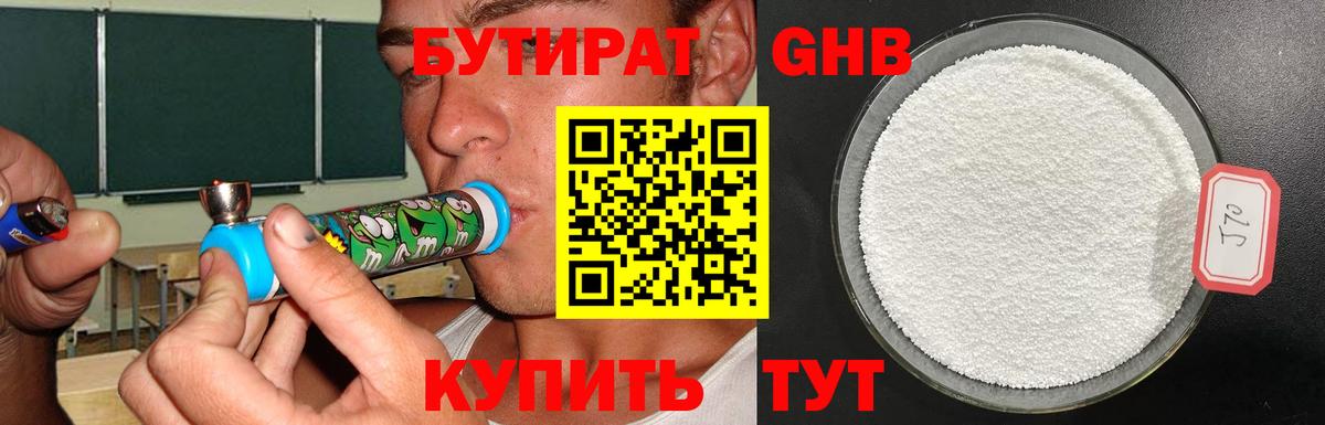 Пенза  БУТИРАТ жидкий экстази  Вход с VPN 