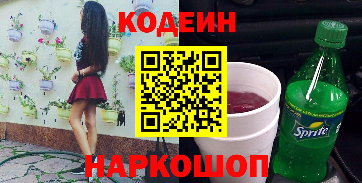 Codein Purple Drank Пенза