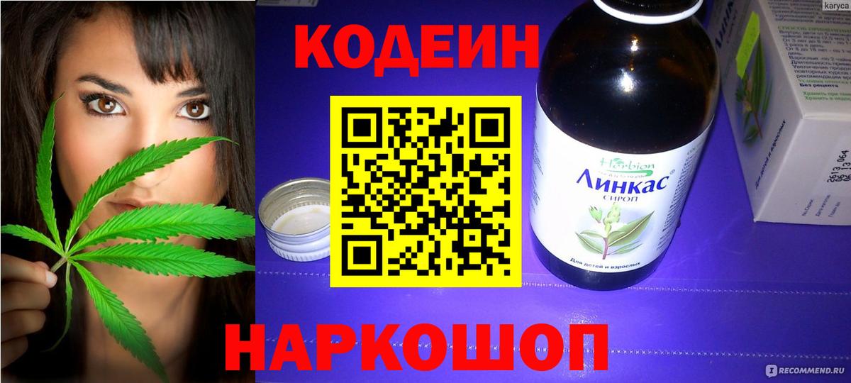 Codein напиток Lean (лин)  Вход с VPN  Пенза  Кодеиновый сироп Lean Purple Drank 