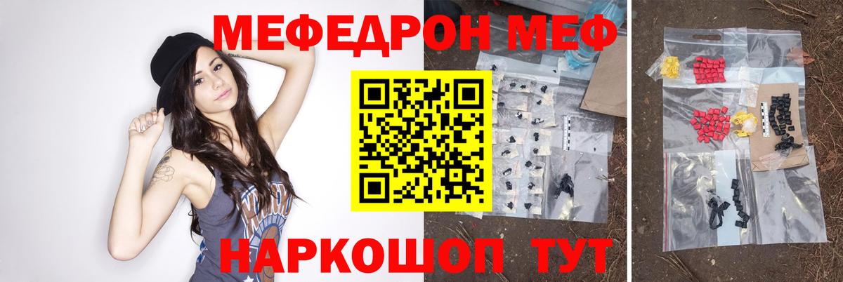 МЕФ кристаллы Пенза